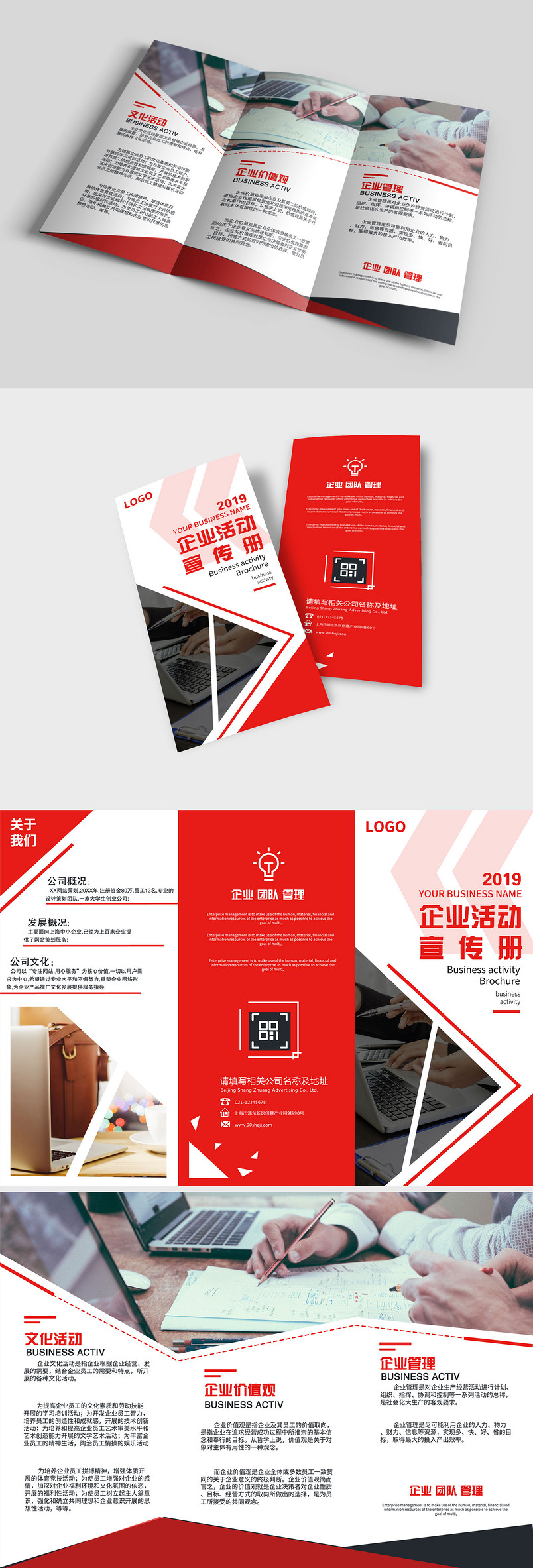 红色简洁时尚大气企业宣传三折页