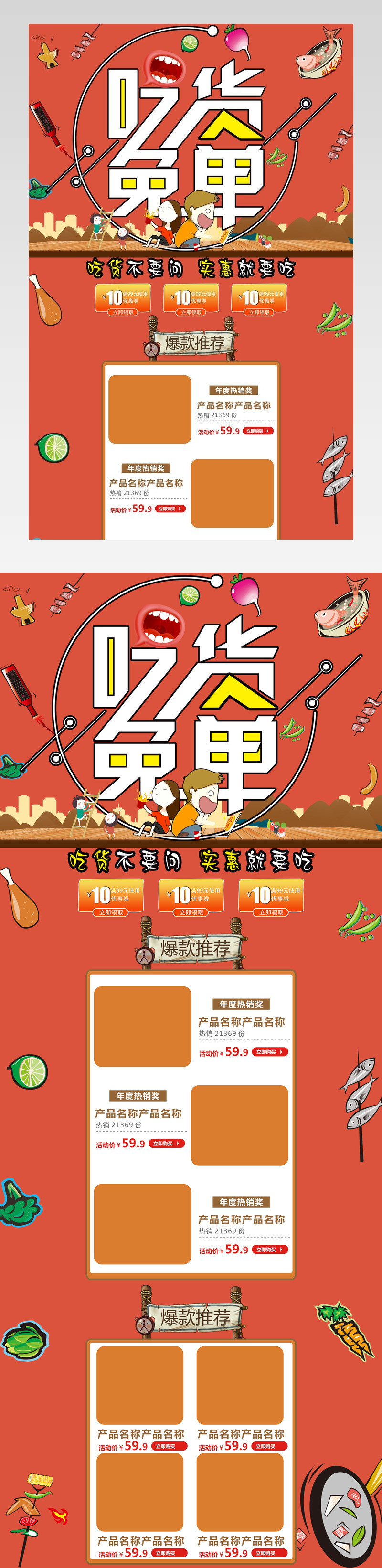 小清新卡通风格吃货节促销首页促销