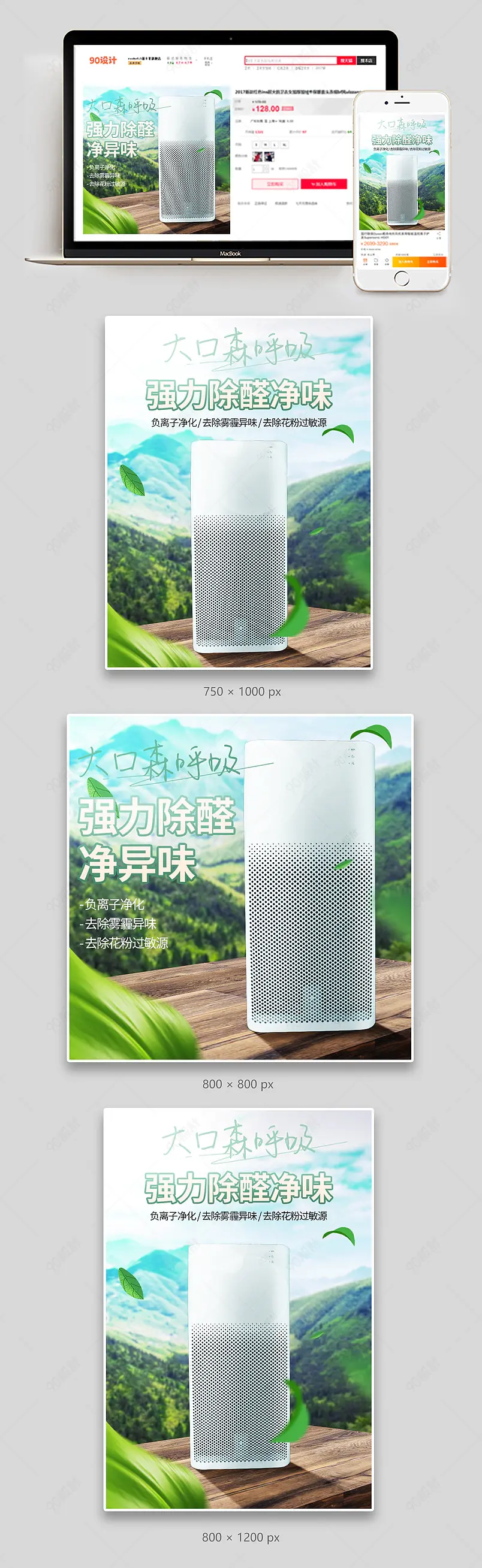 春季家装节空气净化器家电清新绿色主图直通车图