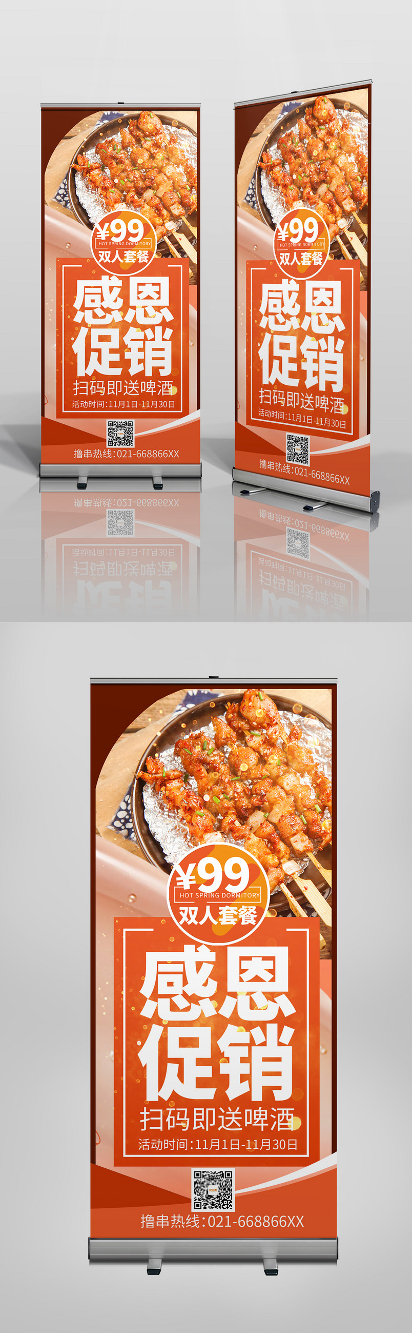感恩促销时尚大气美食X展架易拉宝