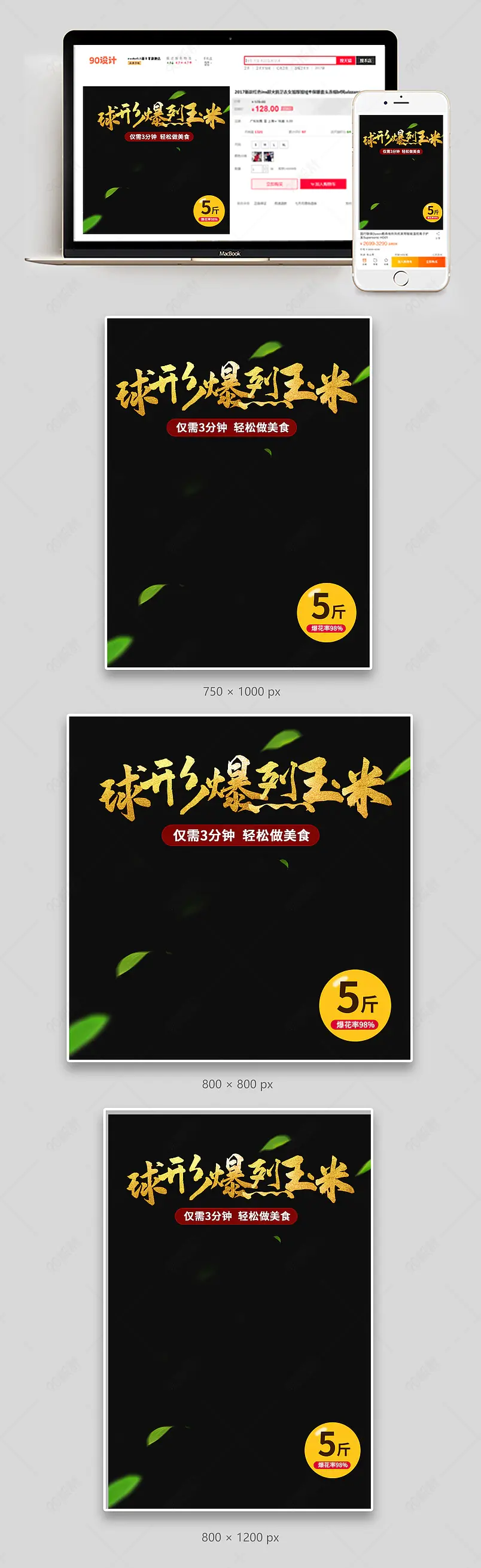 拼多多京东生鲜现炸玉米花主图直通车