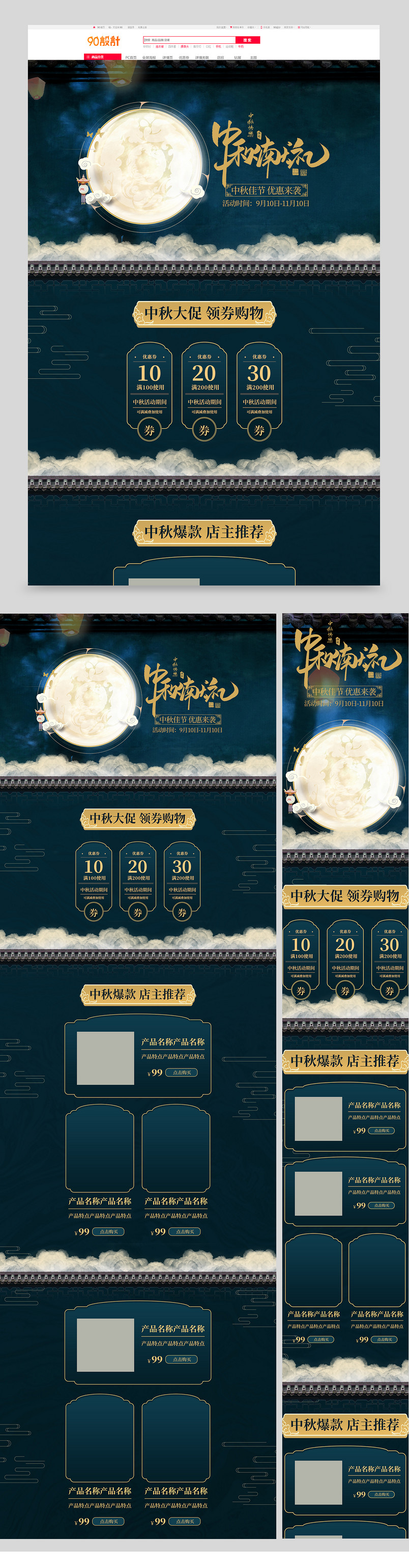 中国风奢华大气复古中秋美妆类目通用箱包首页【电脑端+手机端】