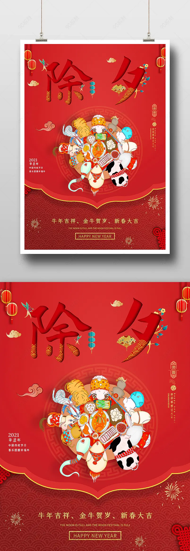 除夕红色年夜饭2021牛年除夕海报