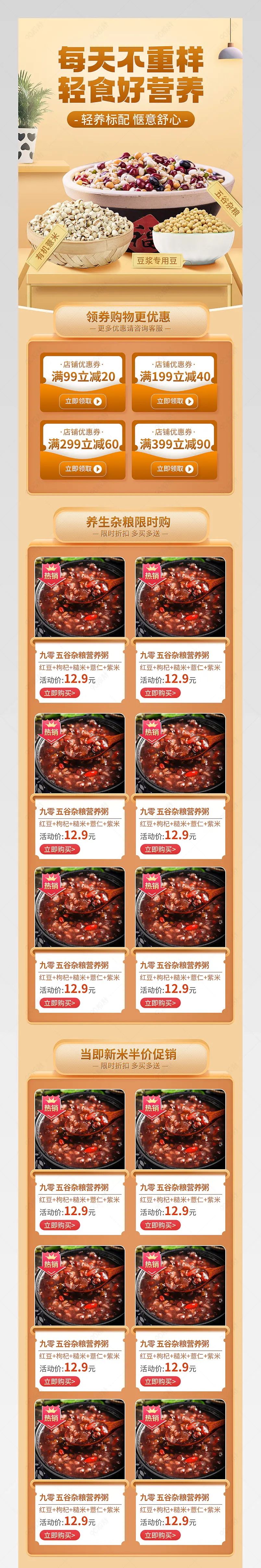 简约家居风五谷杂粮米面粮食手机端首页