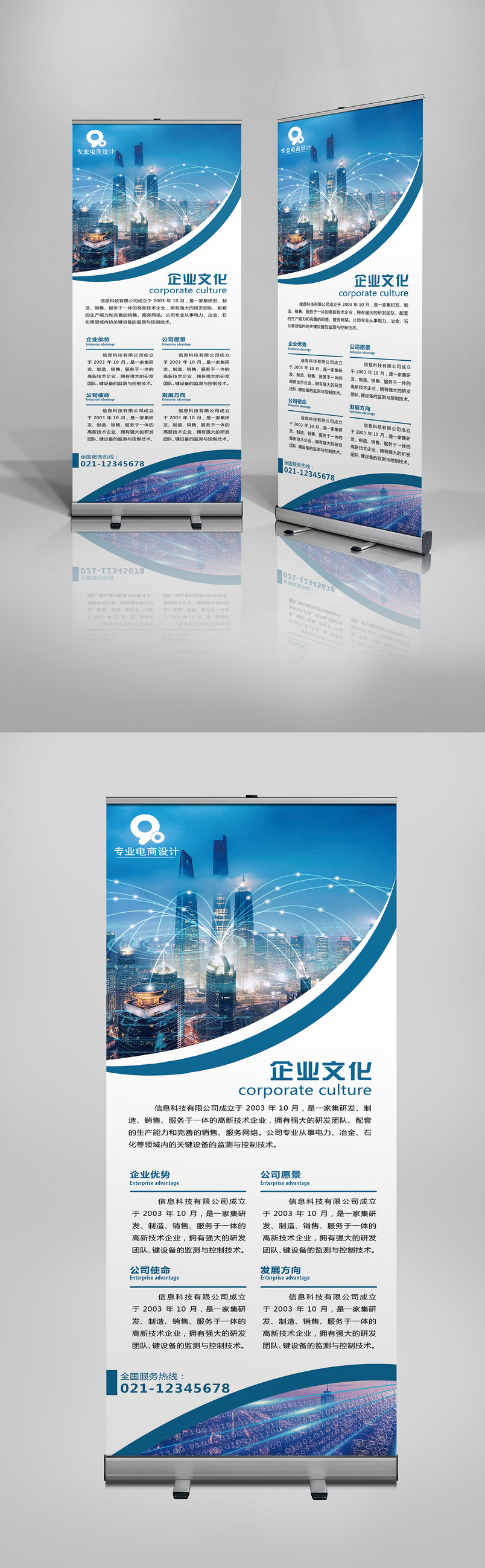 蓝白色清新时尚大气X展架易拉宝