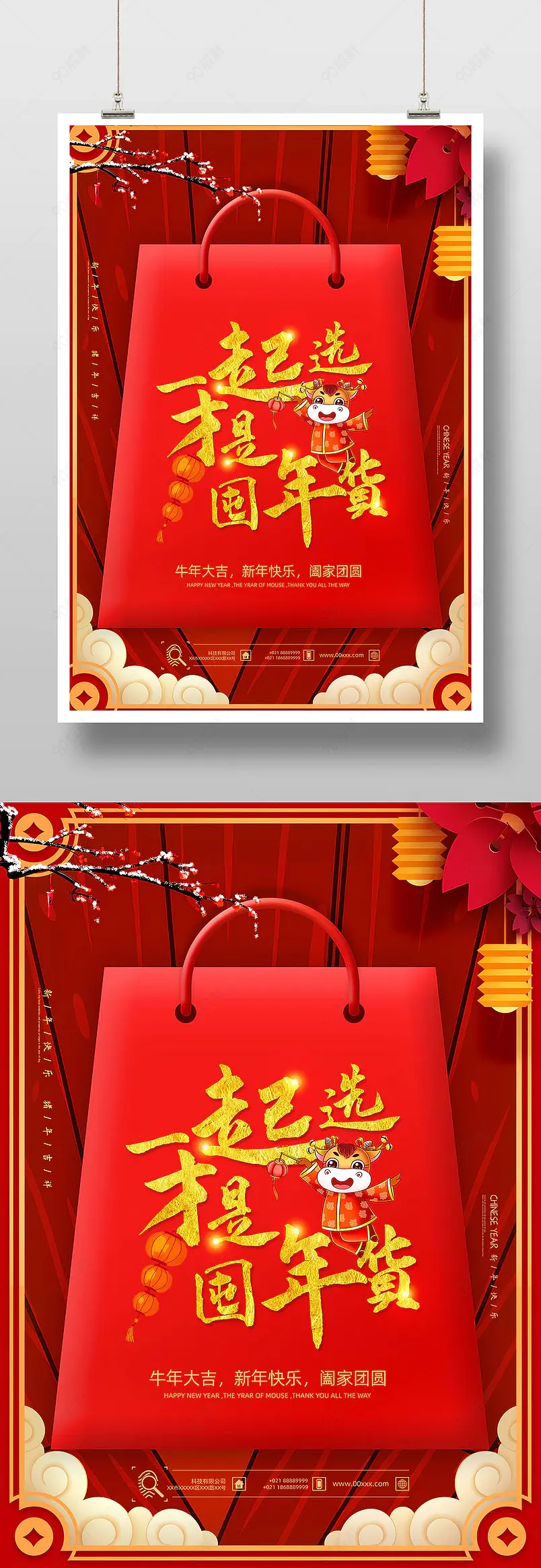 2021牛年年货节促销活动宣传海报图片