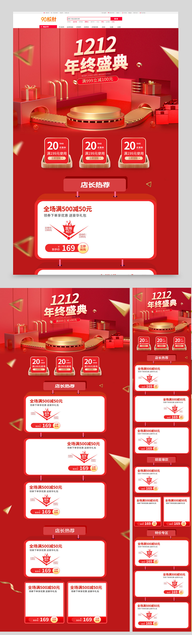  双十一狂欢返场简约沙发茶几家具建材用品大促活动促销首页