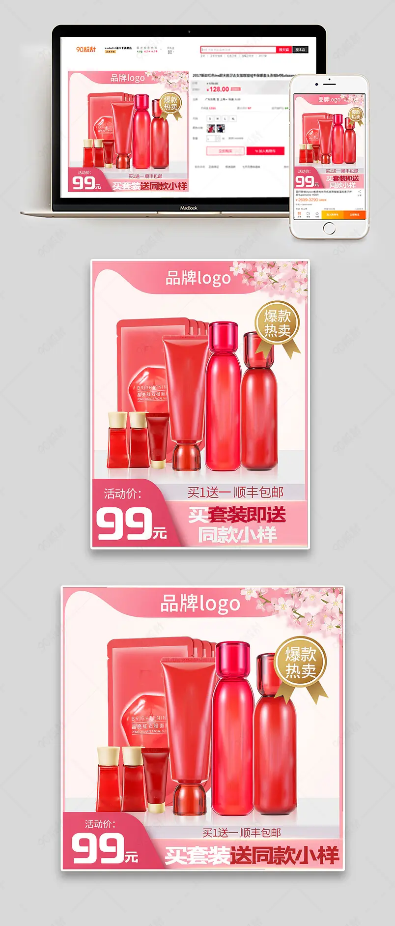 38女王节美妆个护通用主图直通车图