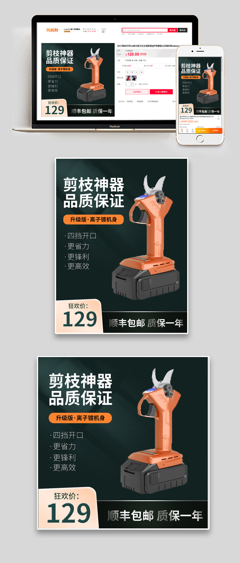 简约质感绿色五金机械剪枝神器主图