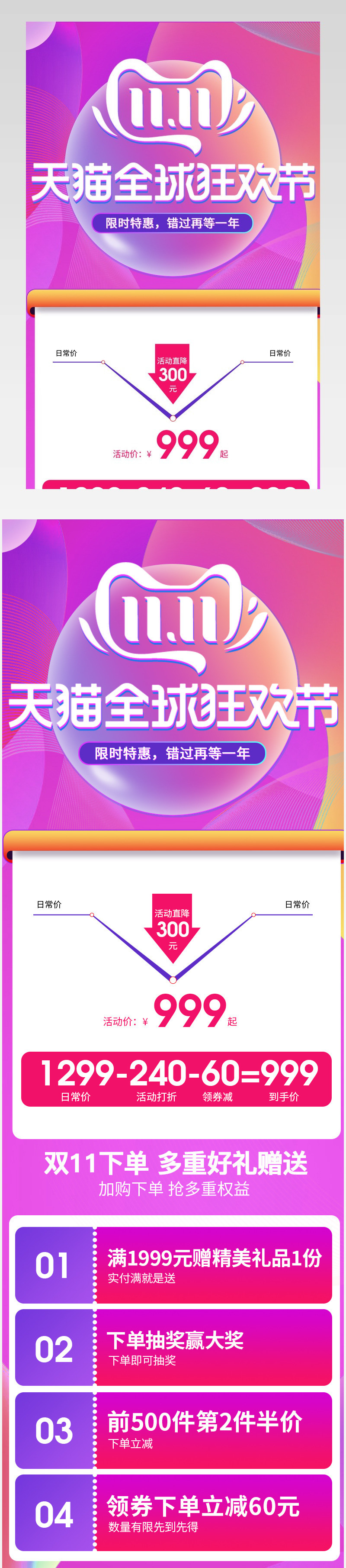 双十一关联海报关联销售关联价格曲线