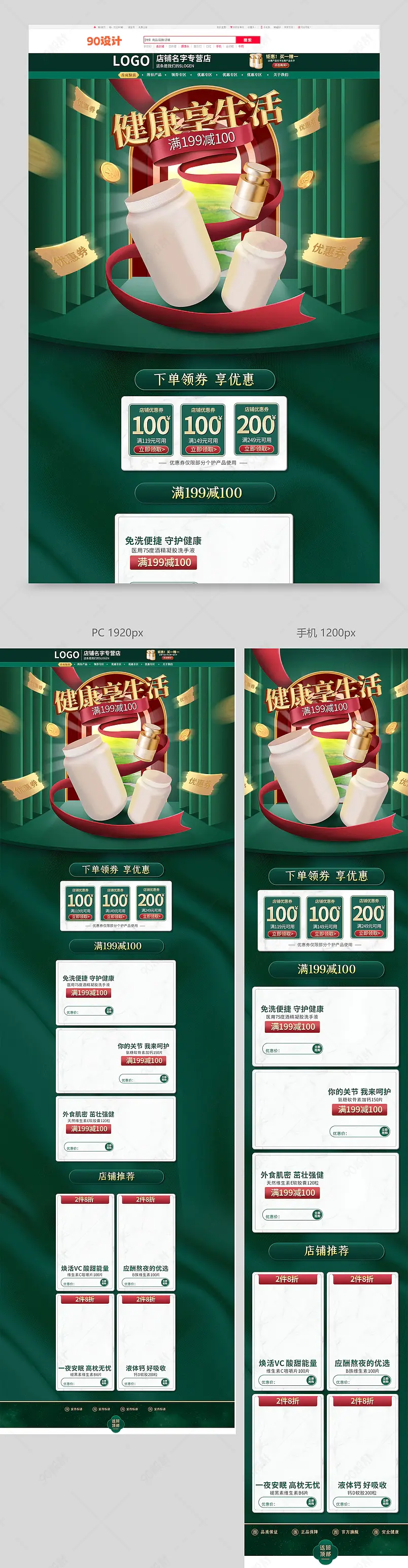 天猫健康节绿色国潮美妆个护保健类促销页面