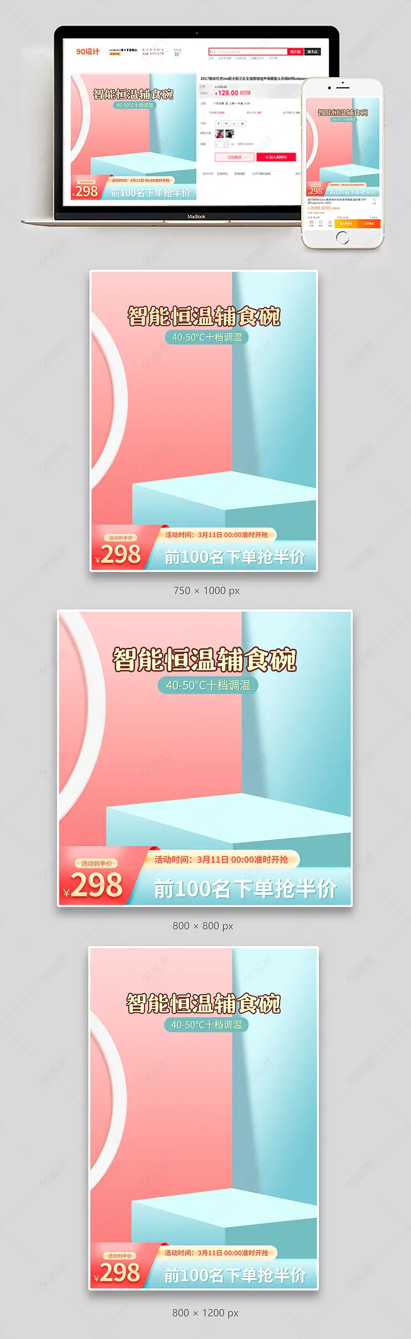 315品质生活节智能恒温辅食碗小家电促销活动直通车氛围图设计模板