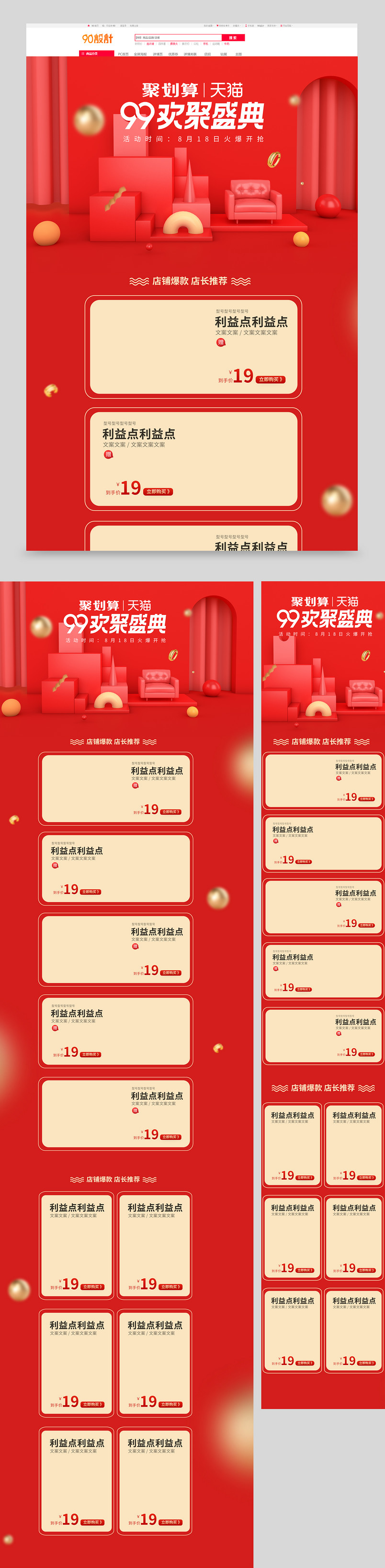  红色活动风99大聚惠99狂欢盛典c4d内衣首页