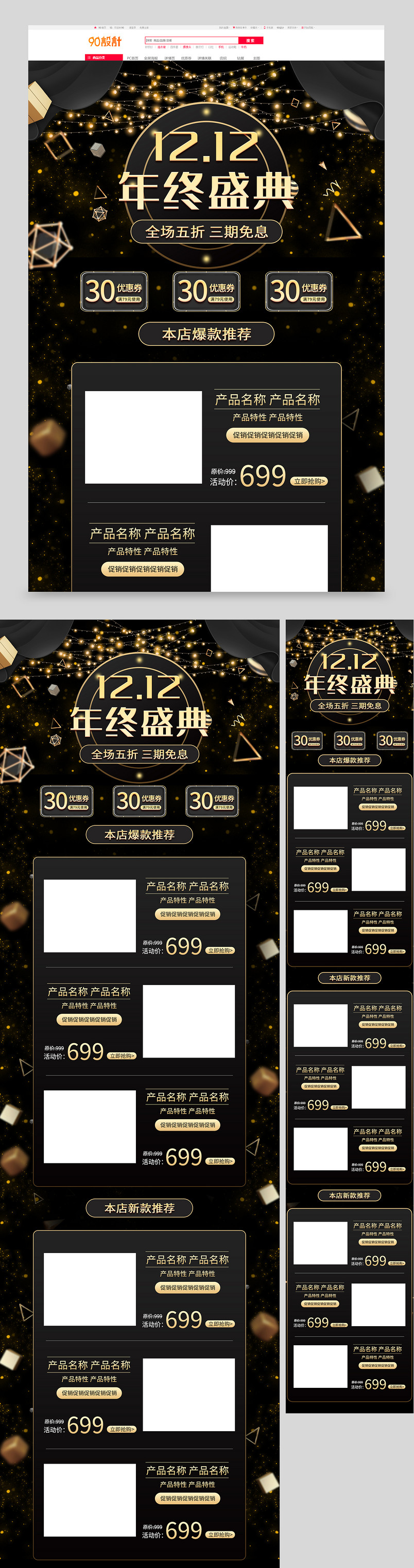 酷炫大气黑色双十二开抢首页双十二首页设计