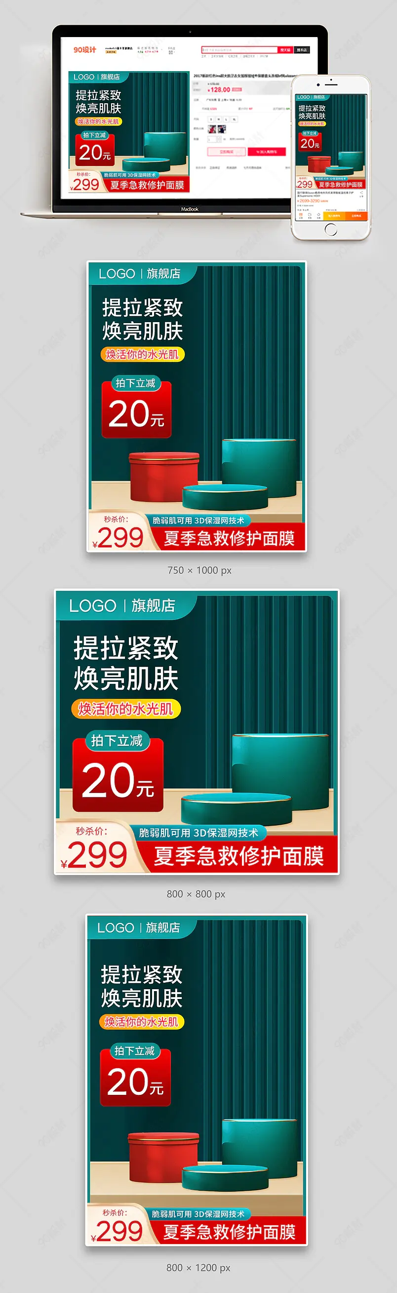 c4d复古绿色国潮风化妆品护肤品面膜主图直通车