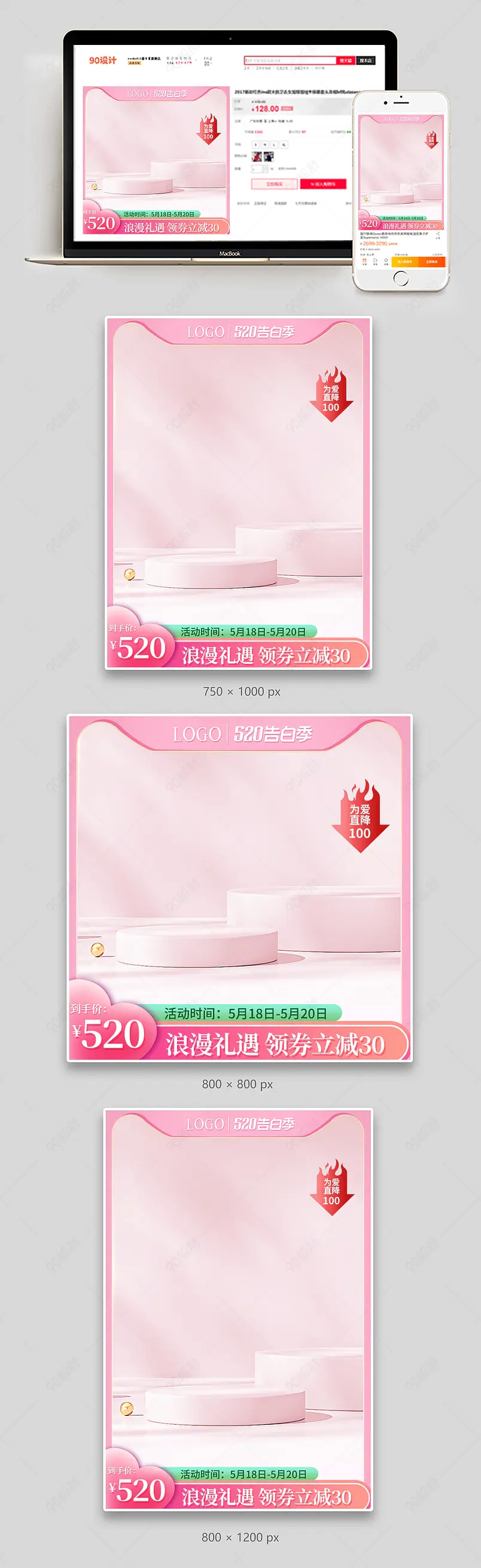 粉色温馨520告白季情人节促销活动直通车主图C4D设计模板