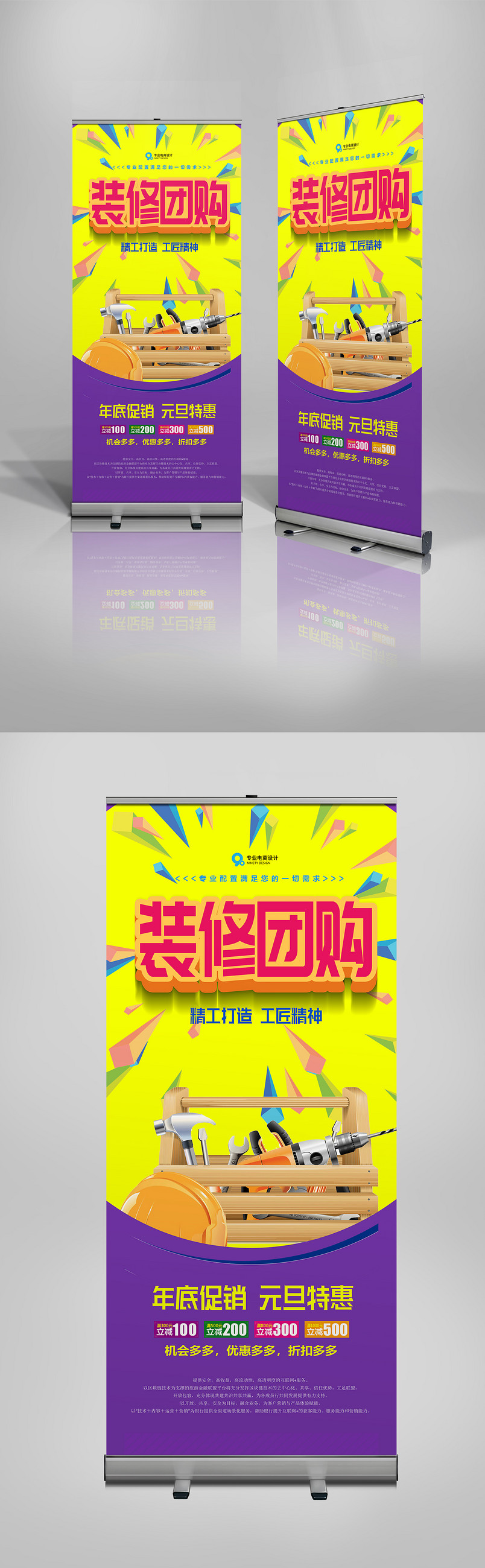 紫色时尚炫酷活动家装团购促销X展架易拉宝