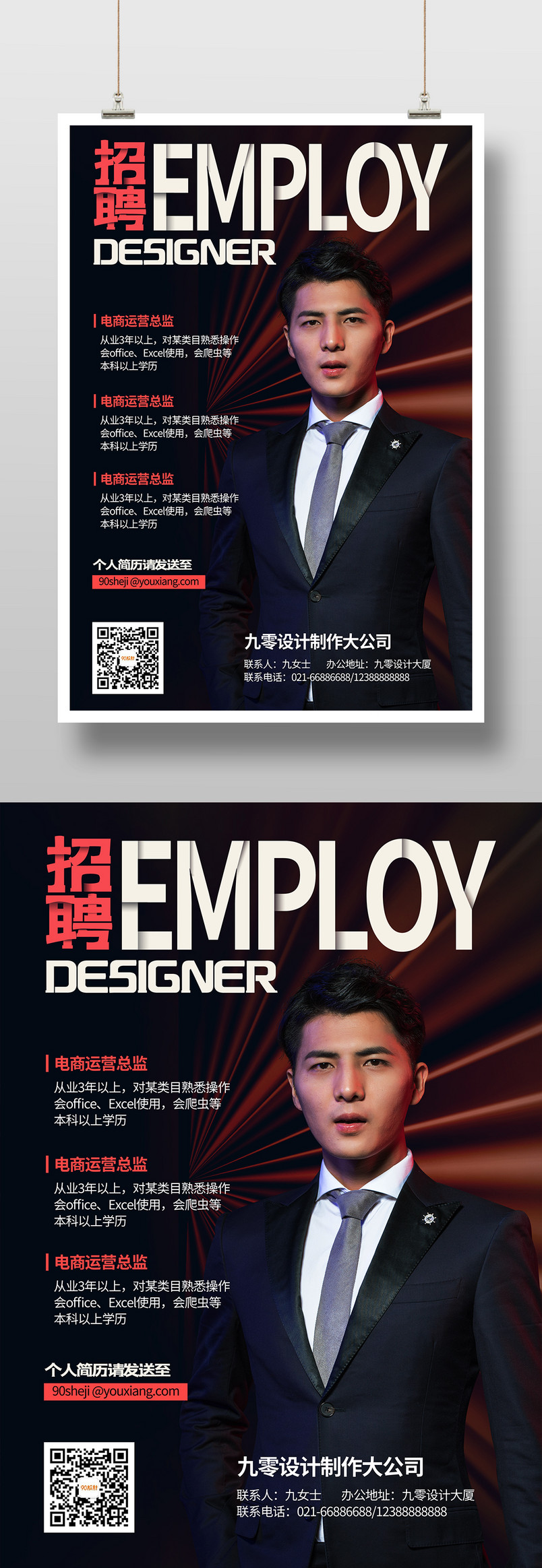 黑色招聘人才招人企业微商公司用人单位手机海报