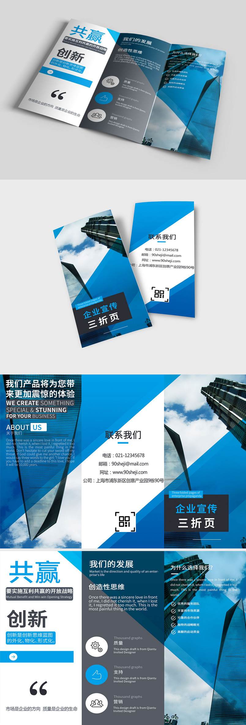 蓝色简洁时尚大气企业宣传三折页