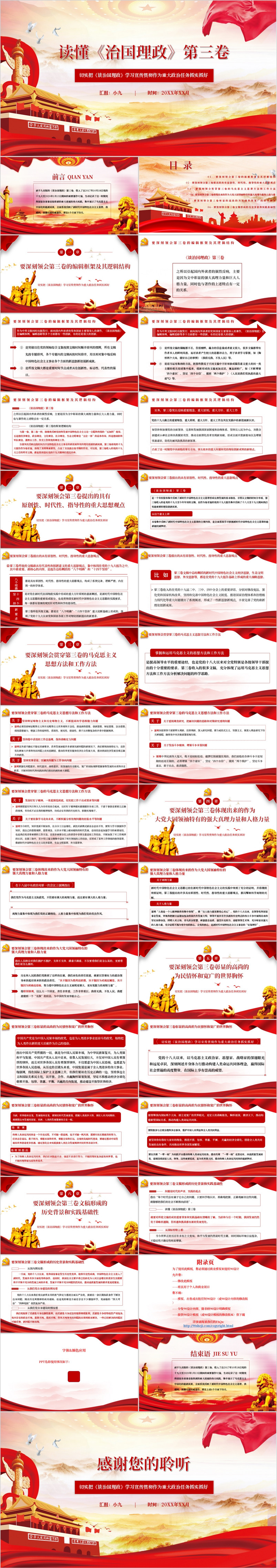 红色党建党政风党政军警读懂治国理政第三卷