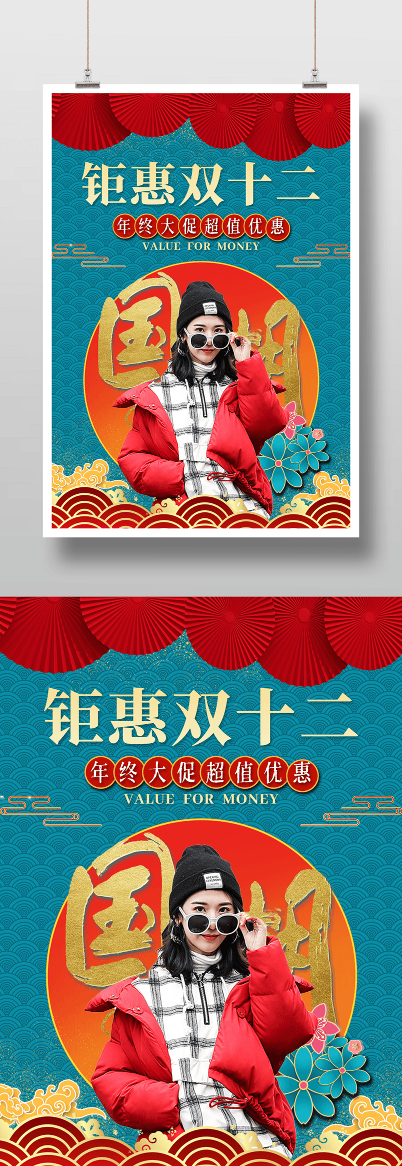 双十二中国风国潮女生冬装促销海报