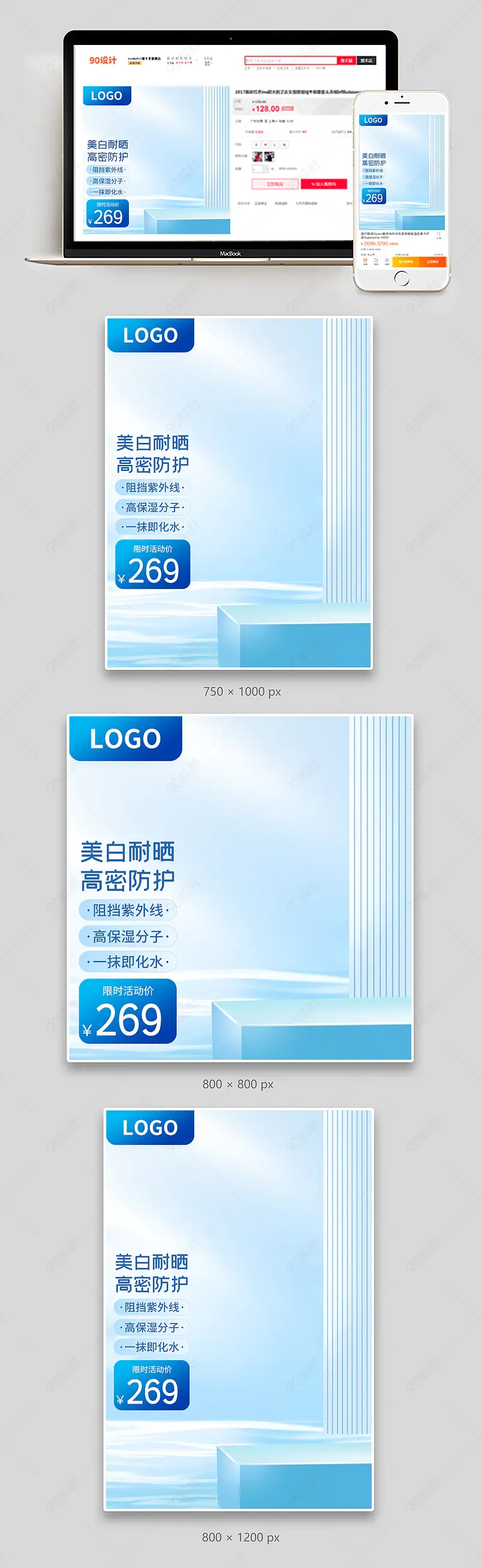 蓝色简约小清新风夏季防晒霜京东主图