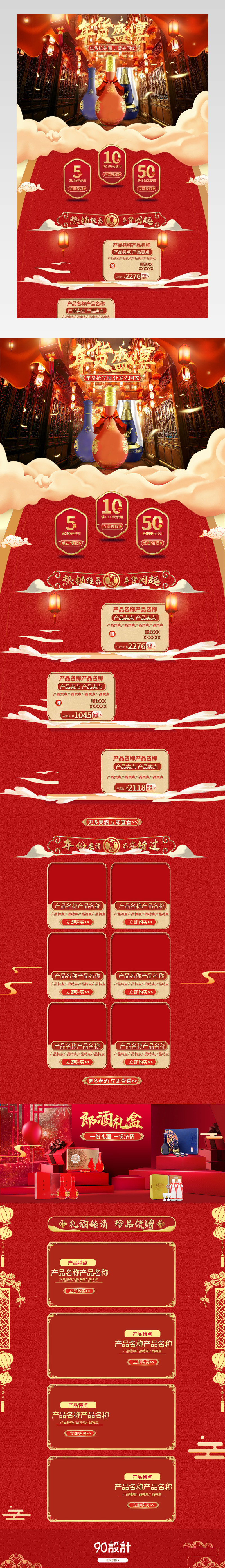 2019年货节中国风年货节春节恭贺新春年货节喜庆红色首页