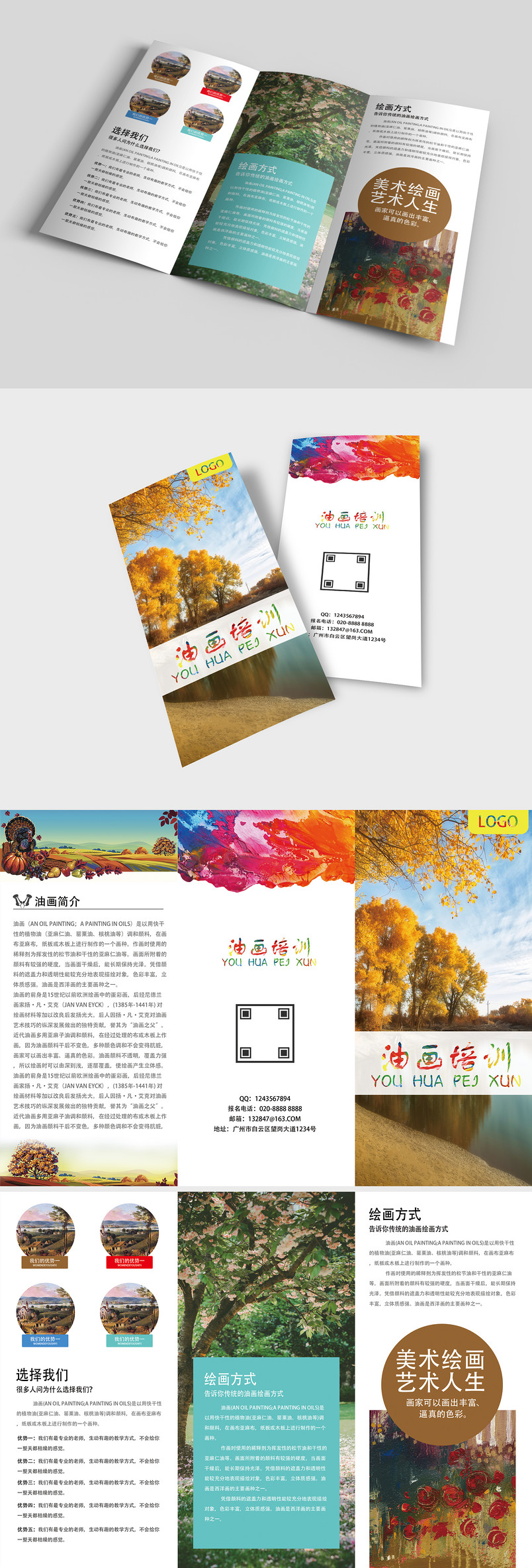 油画三折页简洁大气企业宣传三折页