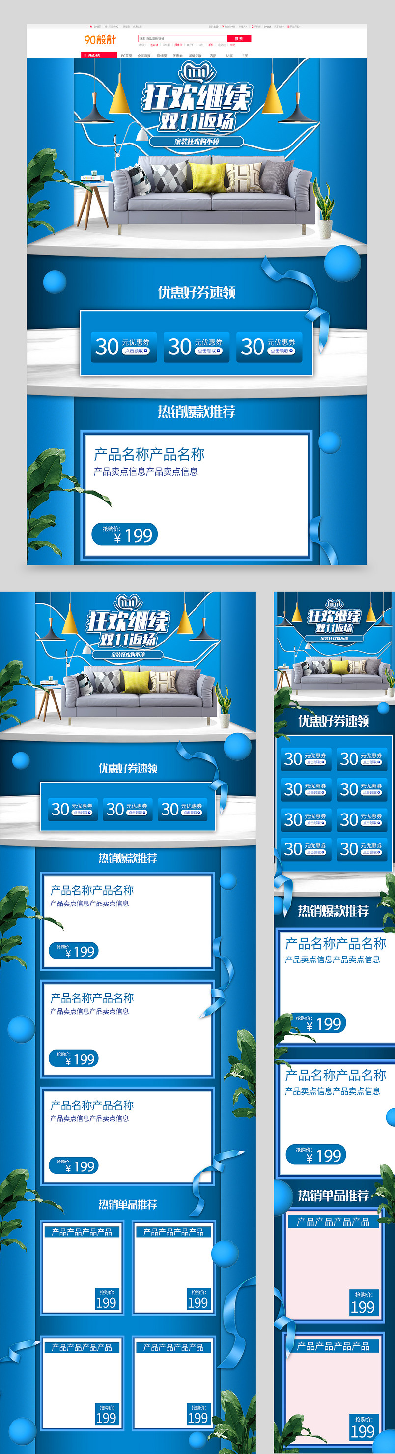双十一返场狂欢继续家装家具类全套首页