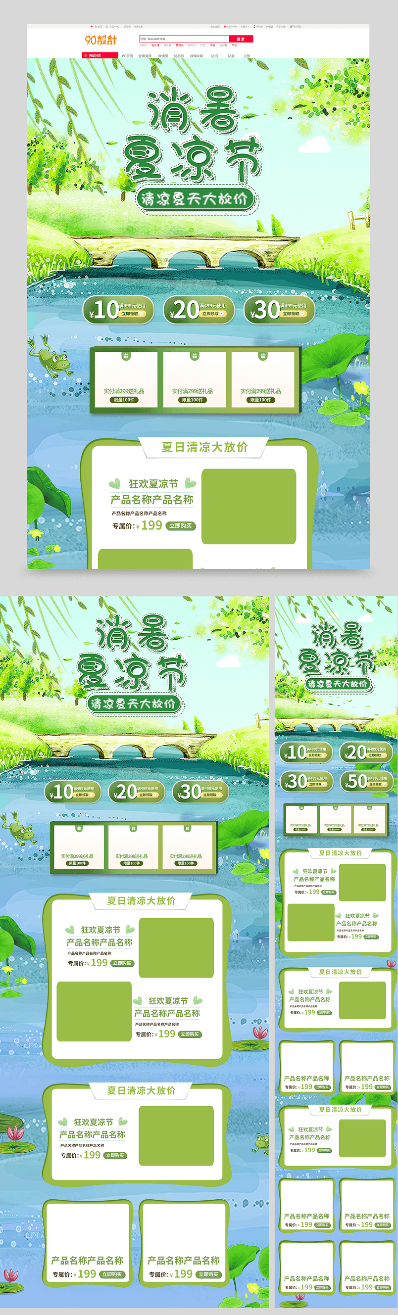 绿色清凉荷花夏天夏季夏凉节首页
