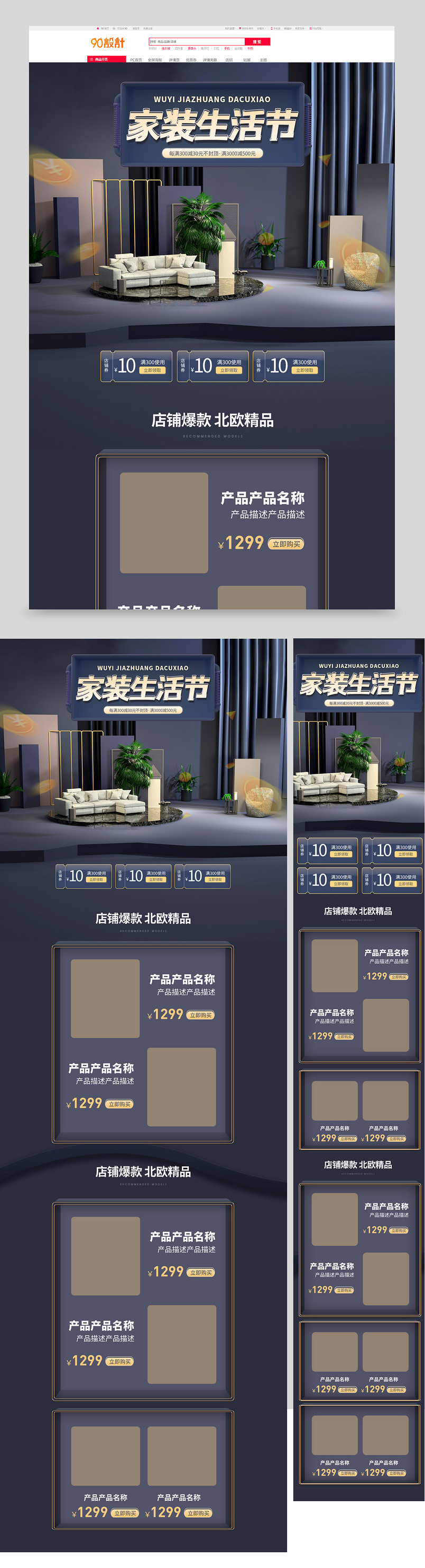 五一家装节北欧风格大气简约时尚金色质感家具家装大促首页全套