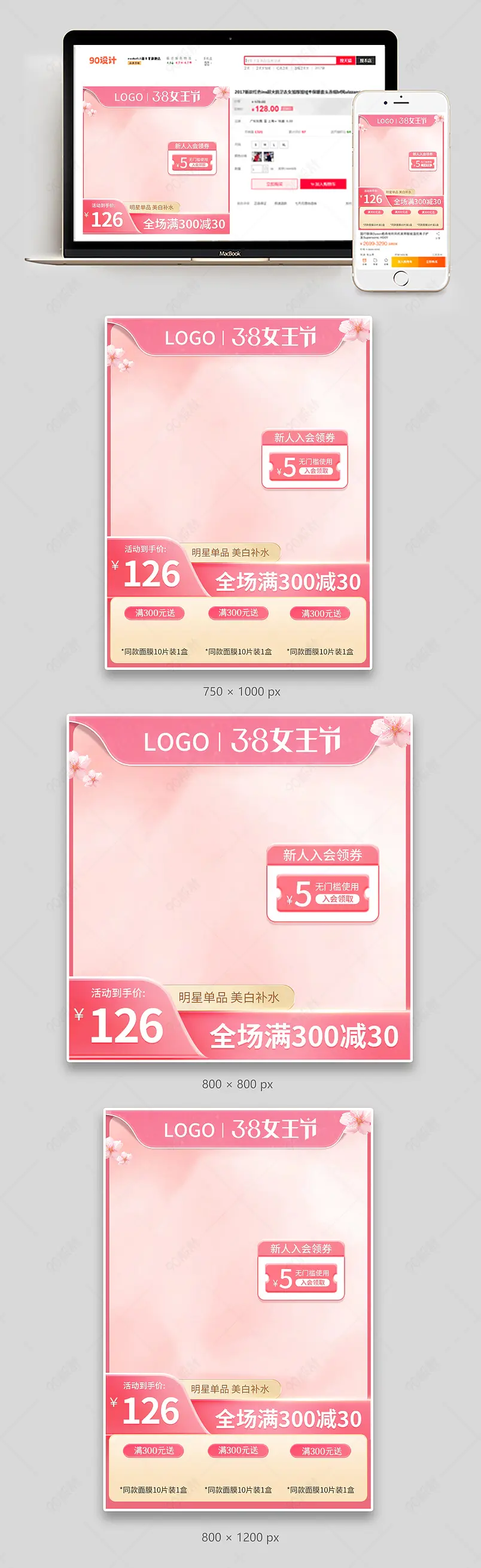 38女神节女王节美妆个护活动主图