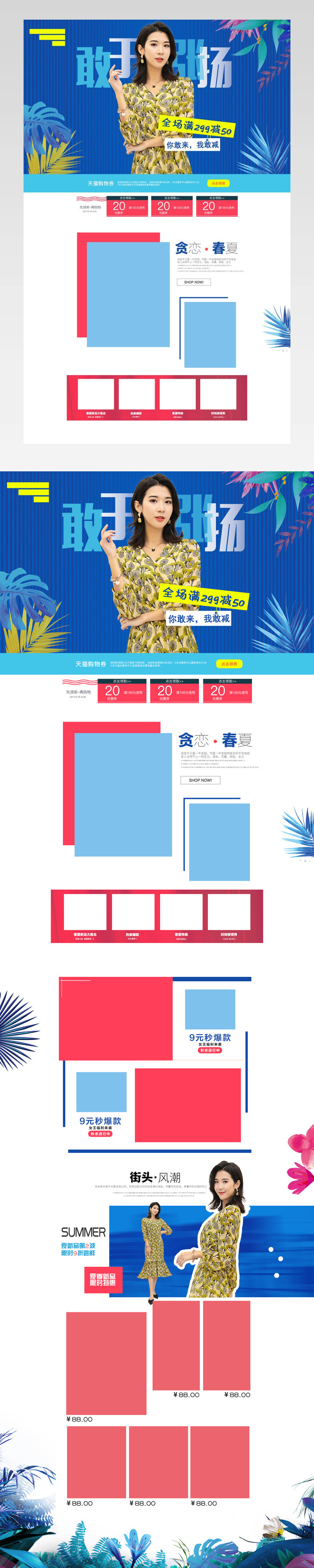 聚划算春夏新风尚时尚简约蓝色系女装首页