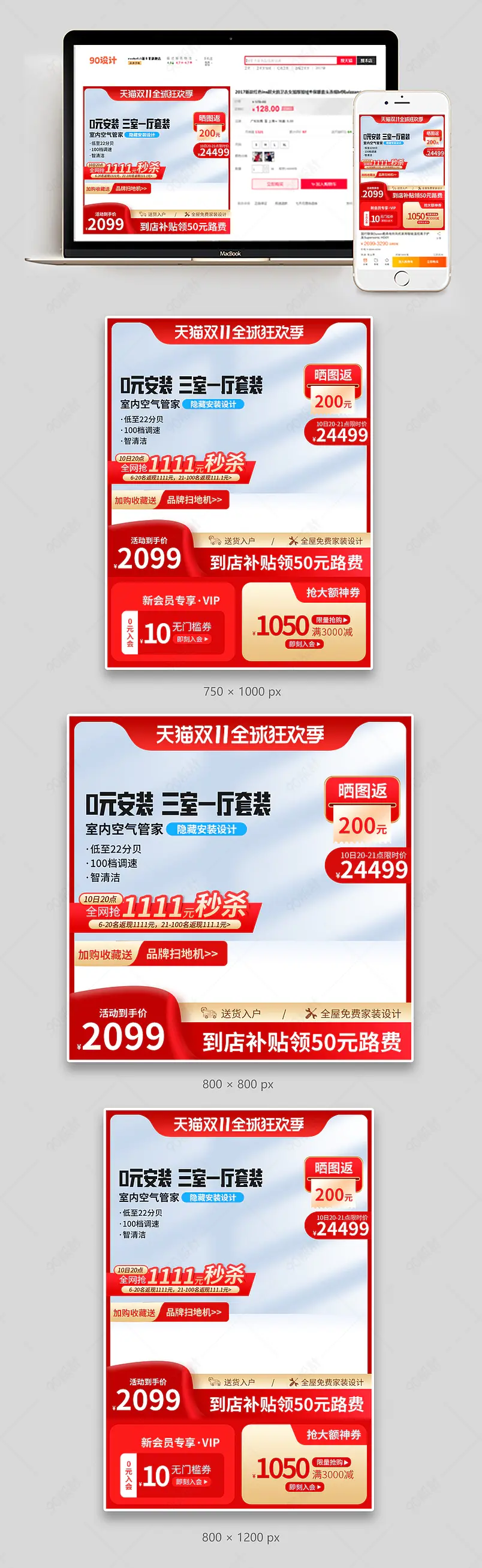 双11红色主图中央空调直通车促销活动设计模板