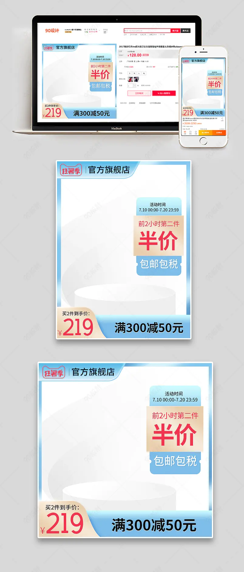 天猫狂暑季夏季美妆引流图主图直通车