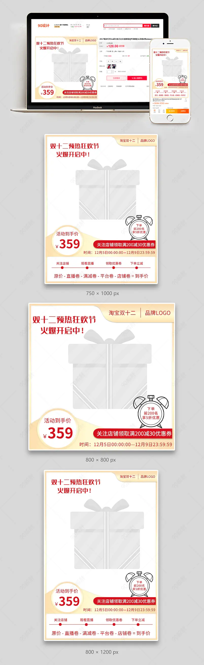 双十二预售活动双12促销主图直通车优惠