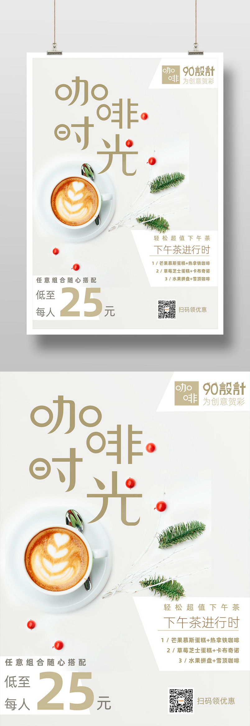 简约秋冬饮品咖啡店下午茶清新印刷海报