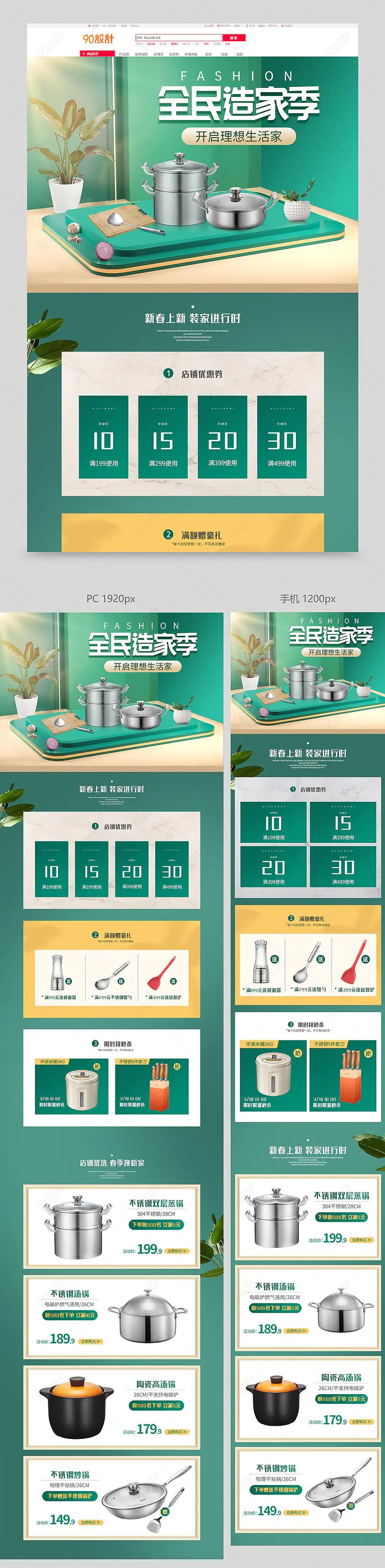 天猫全民造家季家装节家居用品厨具首页