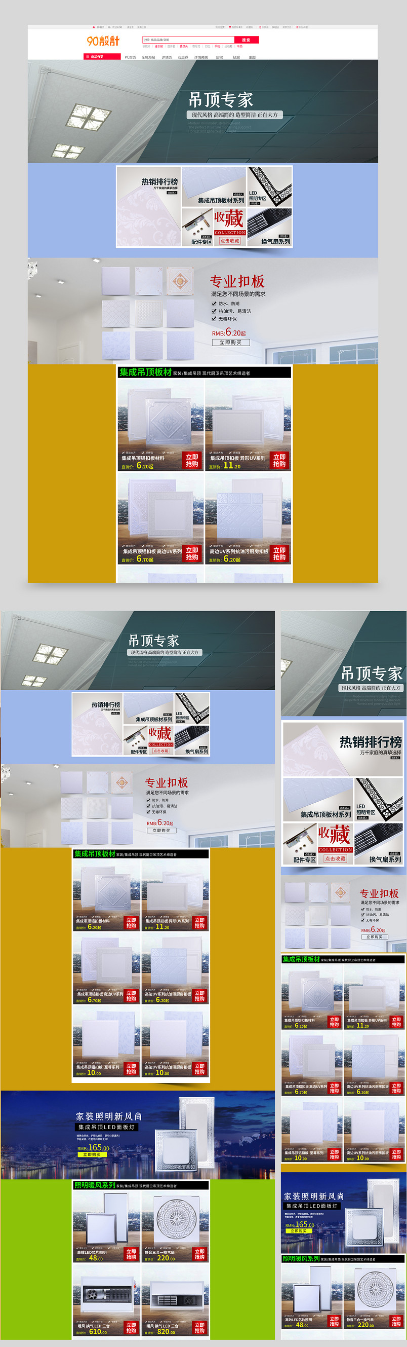 家居家具建材吊顶浴霸简约店铺首页