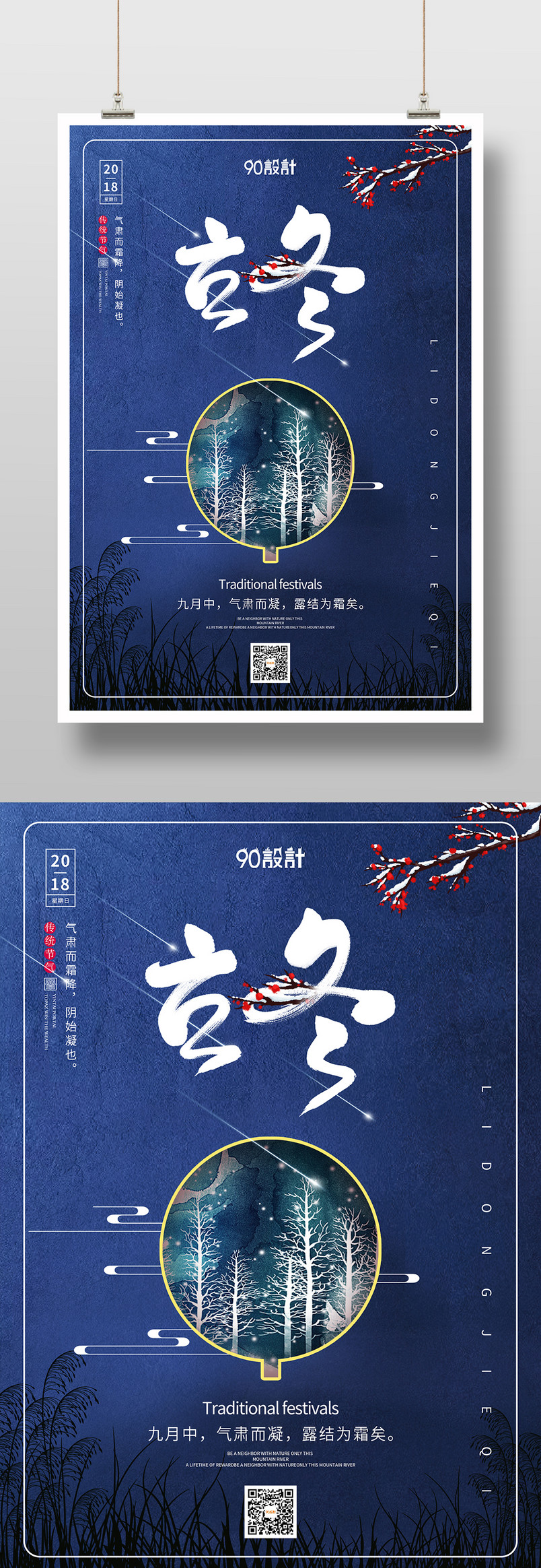 创意设计冬至公司宣传简约海报设计