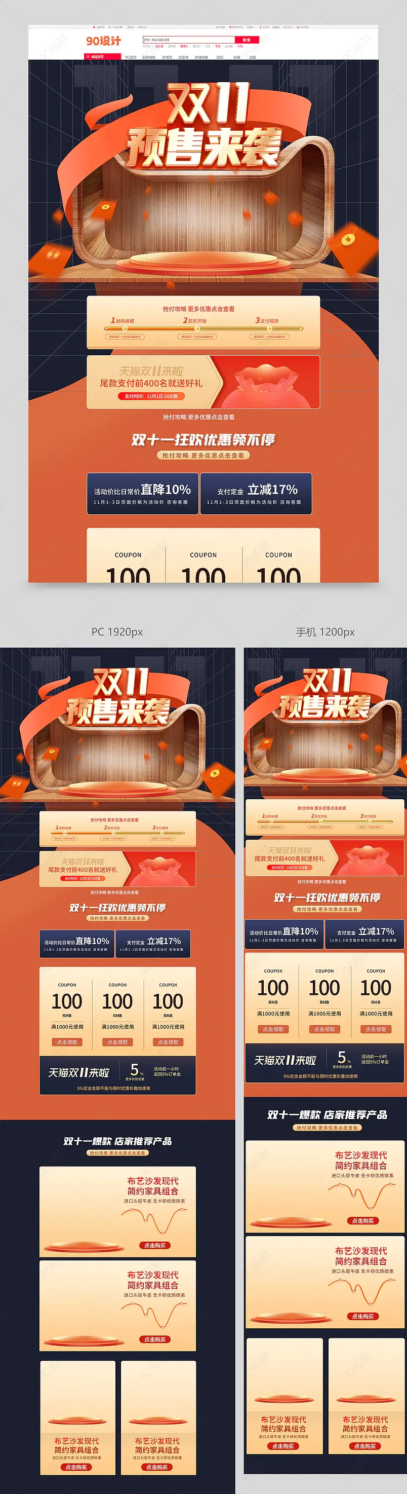  大促狂欢氛围双十一大促来袭促销空间家具建材首页