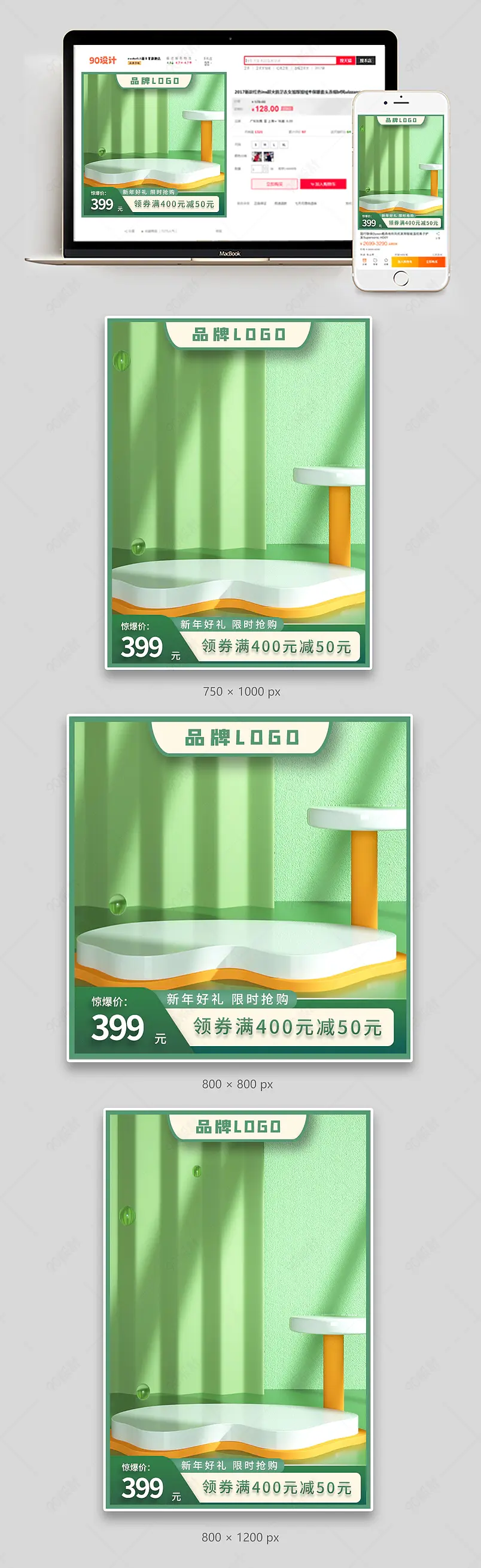 美妆新年活动主图 满减 限时抢购 折后价限时抢购