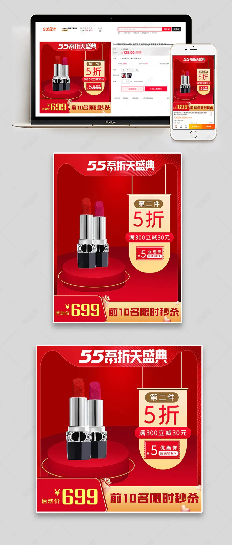 超级吾折天红色喜庆大气美妆洗护类口红主图55吾折天电商活动图