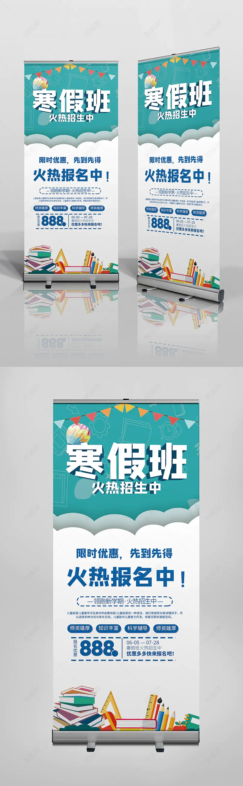 寒假招生活动补习班活动印刷易拉宝
