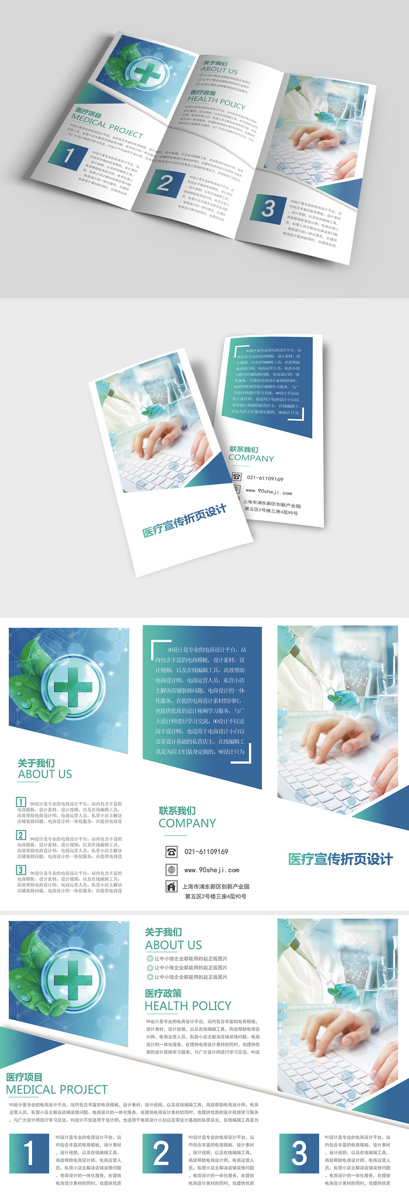 绿色简约医疗科技公司简介宣传三折页