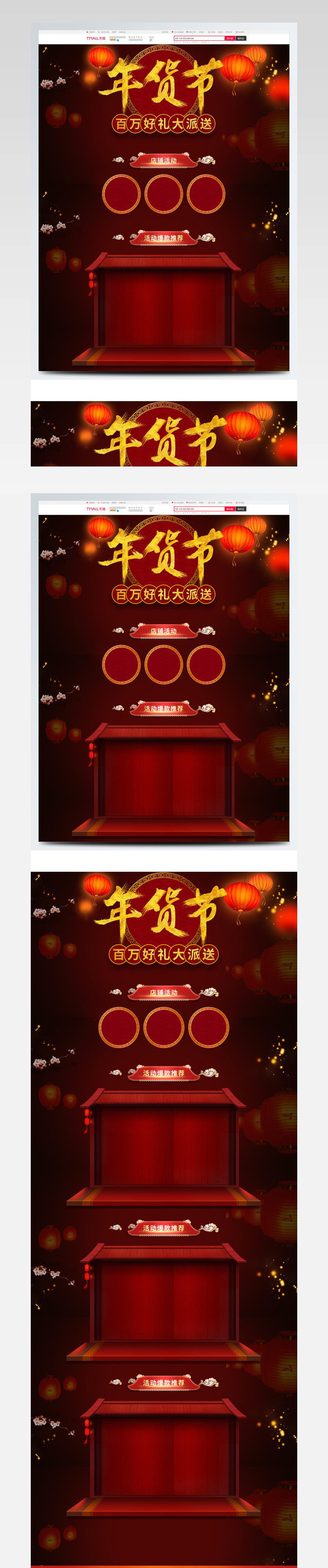 红色喜庆灯笼年货节电商淘宝活动页首页模板