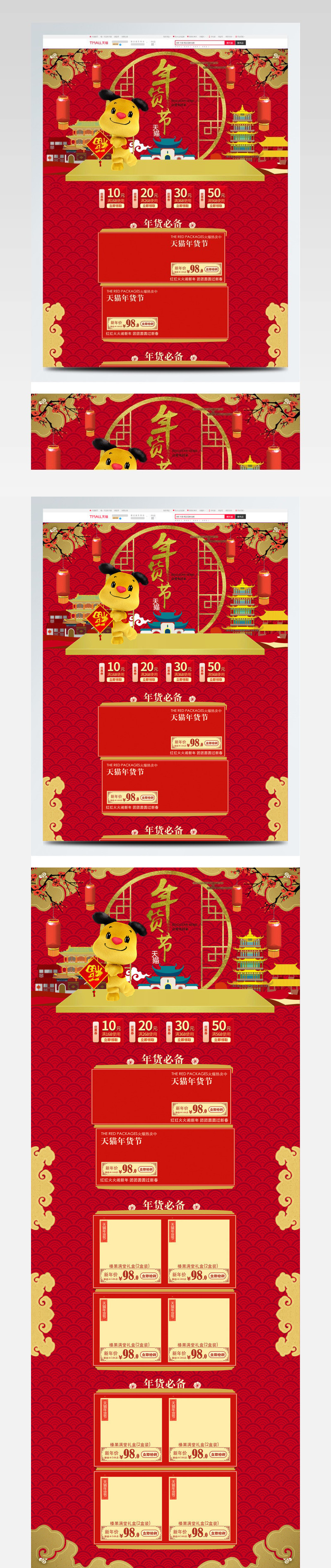 红金色中国风狗年新春年货节淘宝首页