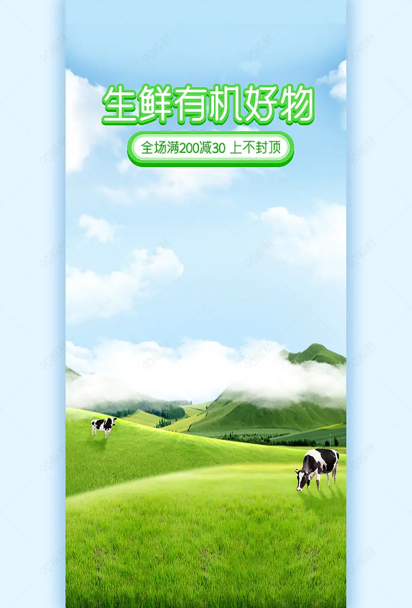 618年中大促生鲜有机食物清爽直播背景图