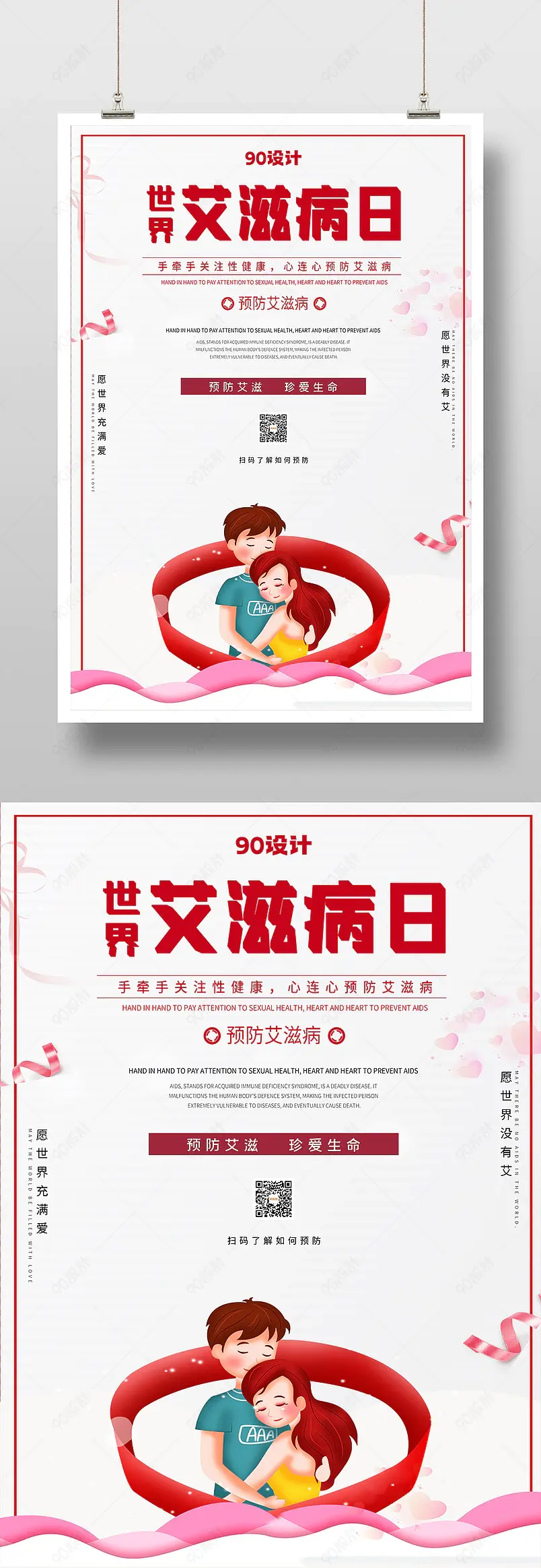 艾滋病预防宣传简约艾滋病预防在心印刷海报