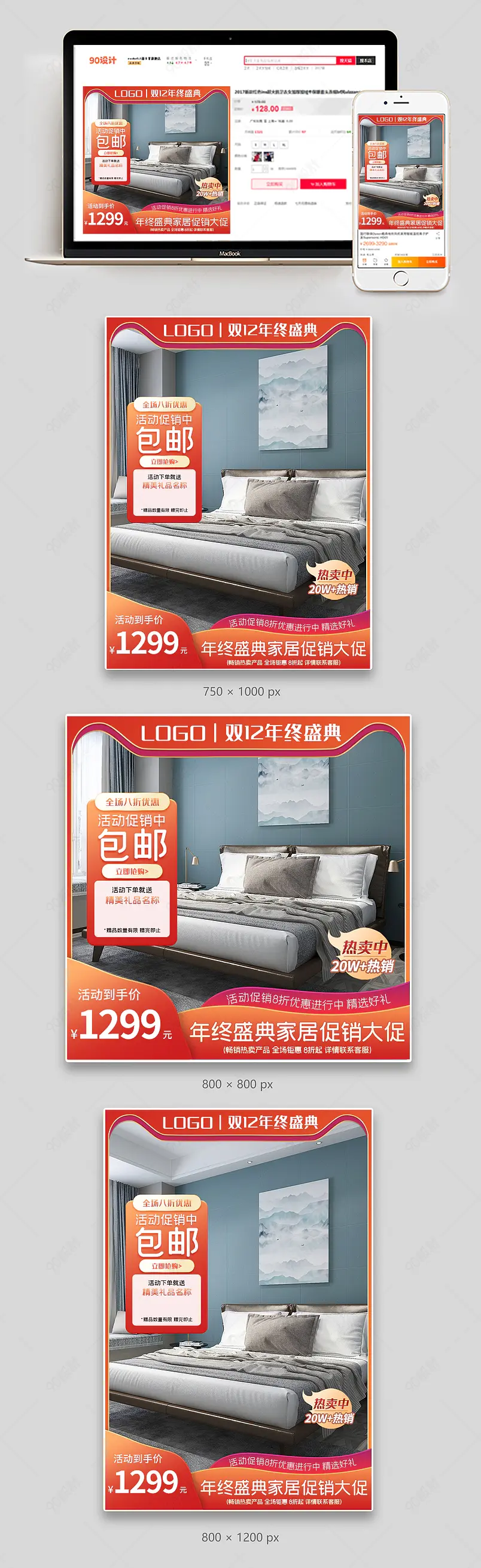 电商天猫双十二年终盛典家居家具主图